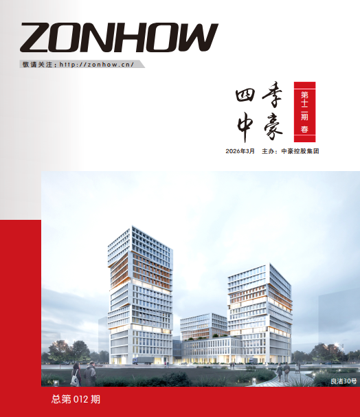 《四季中豪》 第十二期